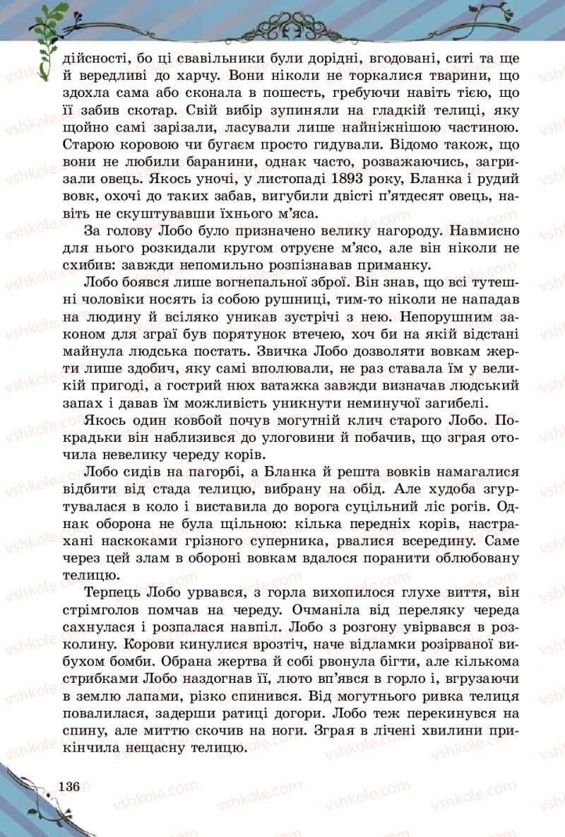 Страница 136 | Підручник Зарубіжна література 5 клас Є.В. Волощук  2018