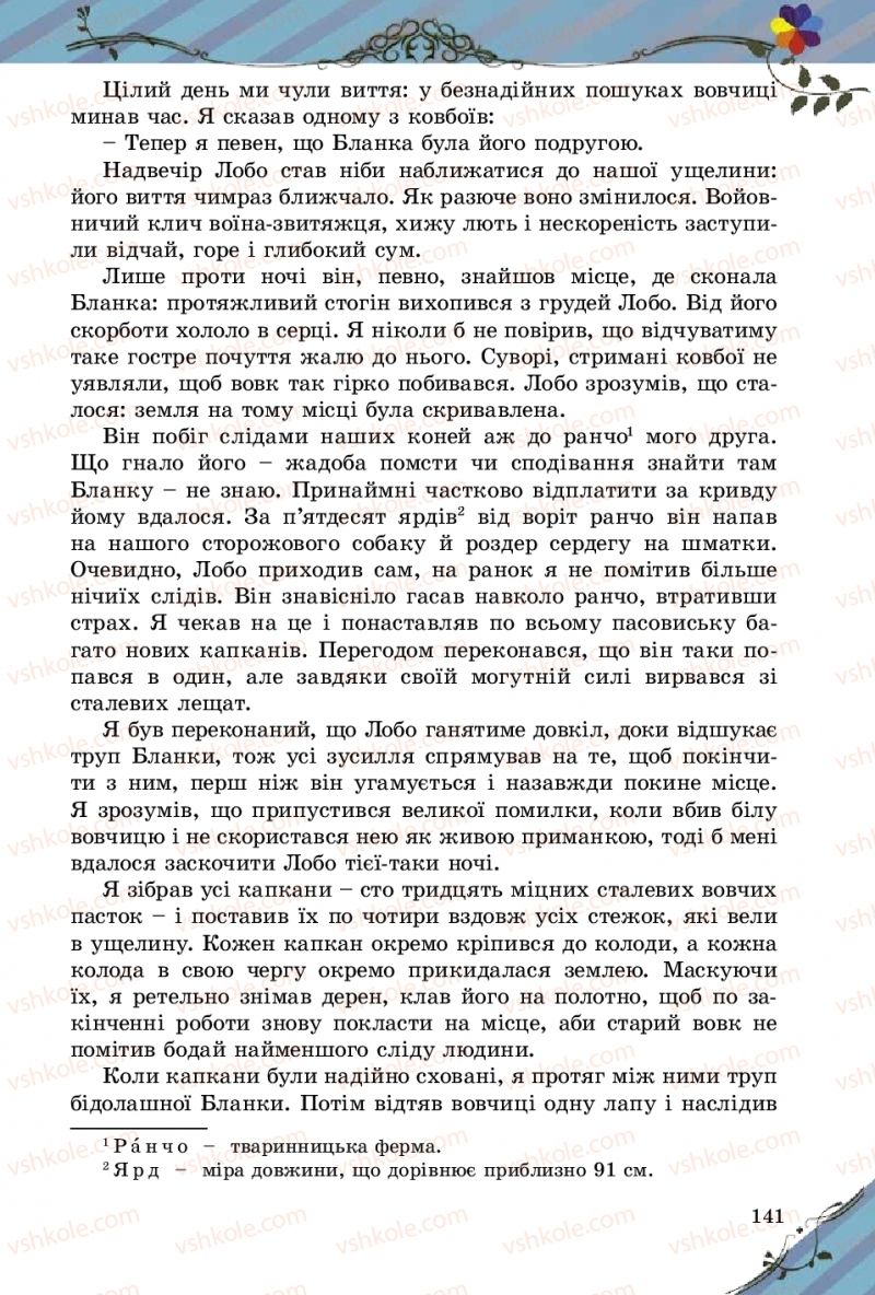 Страница 141 | Підручник Зарубіжна література 5 клас Є.В. Волощук  2018