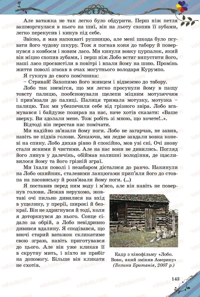 Страница 143 | Підручник Зарубіжна література 5 клас Є.В. Волощук  2018
