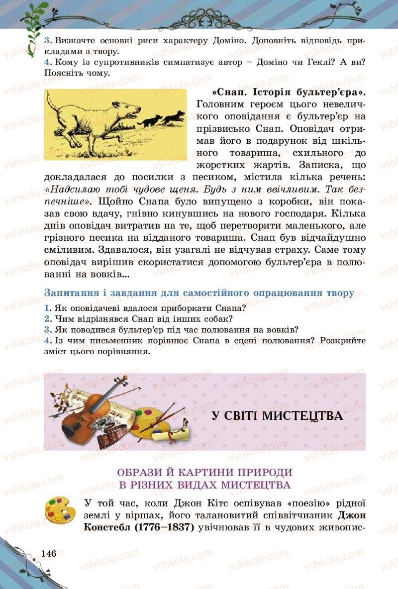 Страница 146 | Підручник Зарубіжна література 5 клас Є.В. Волощук  2018