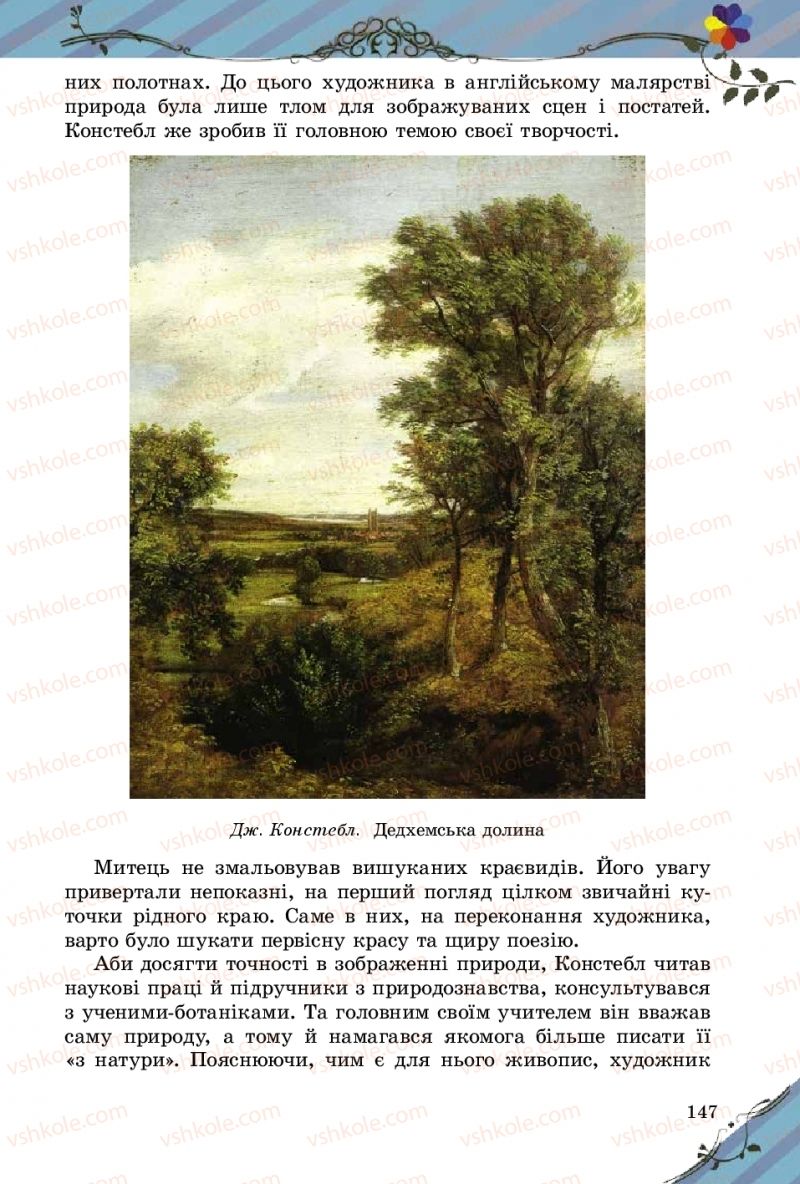 Страница 147 | Підручник Зарубіжна література 5 клас Є.В. Волощук  2018