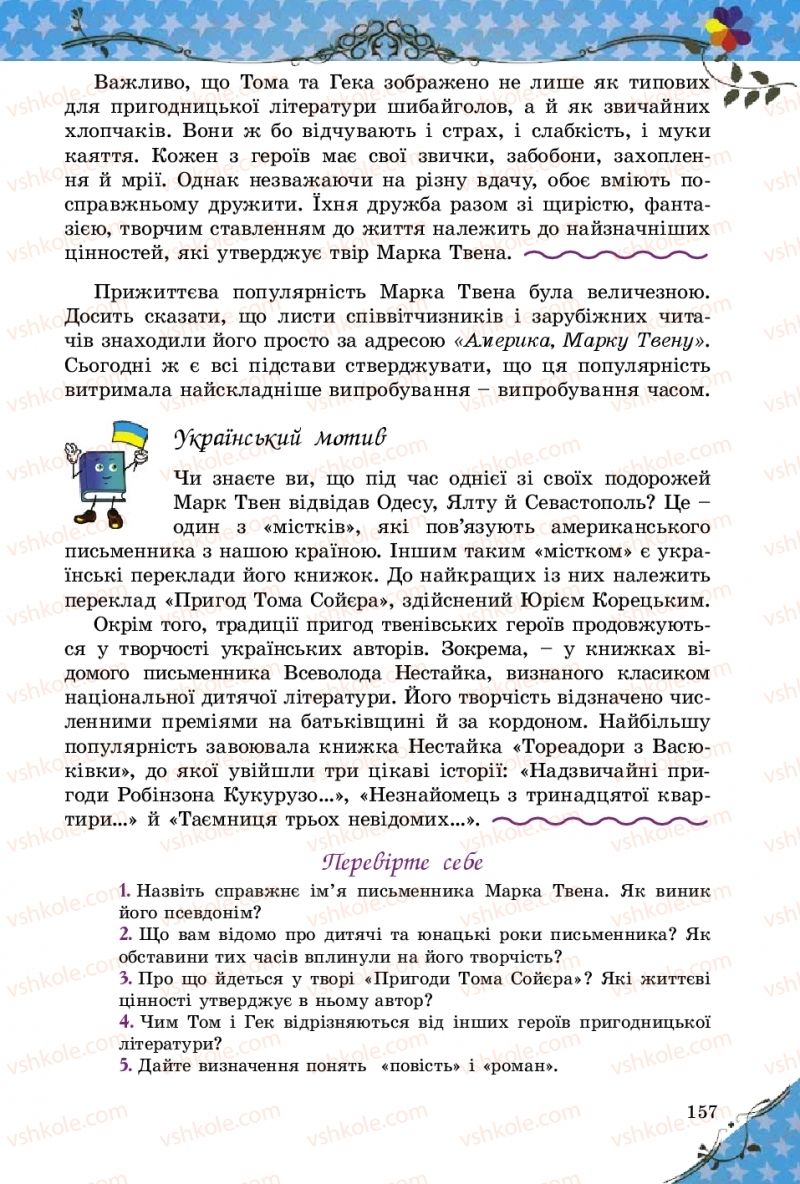 Страница 157 | Підручник Зарубіжна література 5 клас Є.В. Волощук  2018