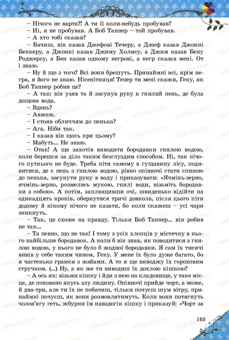 Страница 163 | Підручник Зарубіжна література 5 клас Є.В. Волощук  2018