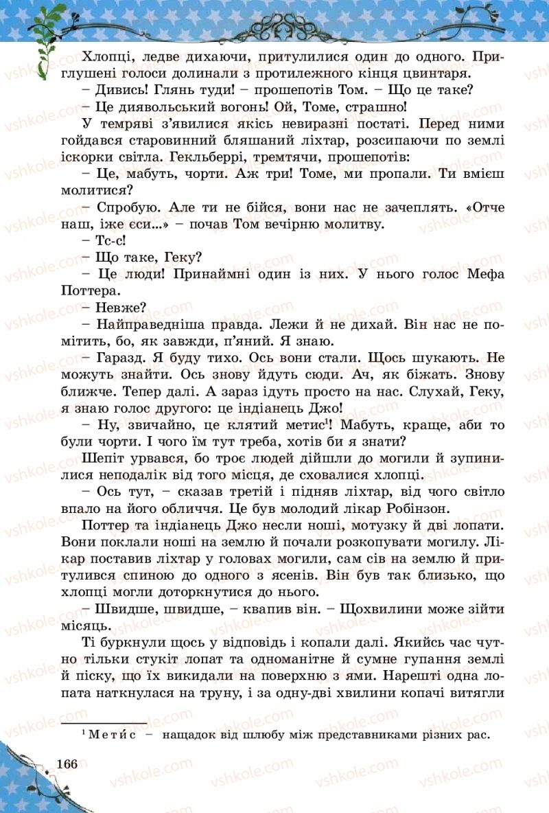 Страница 166 | Підручник Зарубіжна література 5 клас Є.В. Волощук  2018