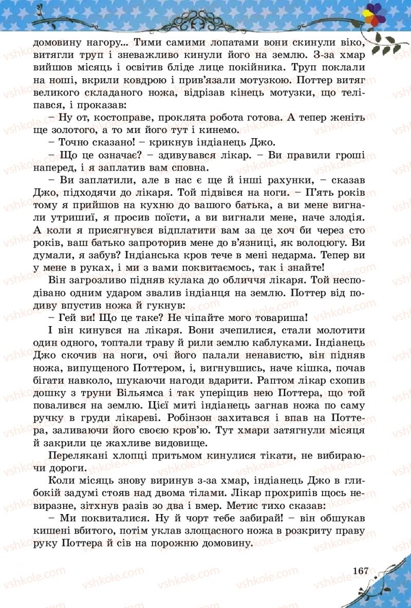 Страница 167 | Підручник Зарубіжна література 5 клас Є.В. Волощук  2018