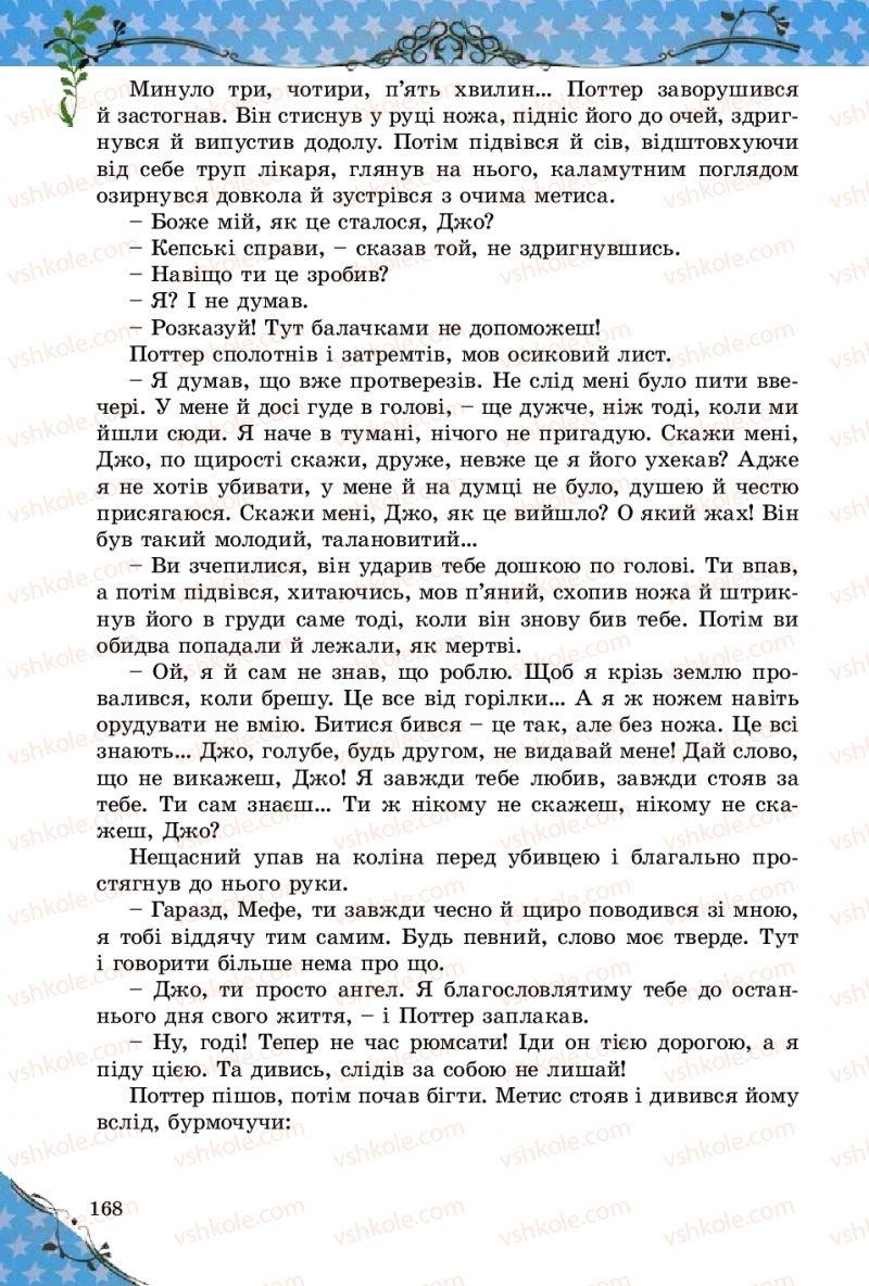Страница 168 | Підручник Зарубіжна література 5 клас Є.В. Волощук  2018