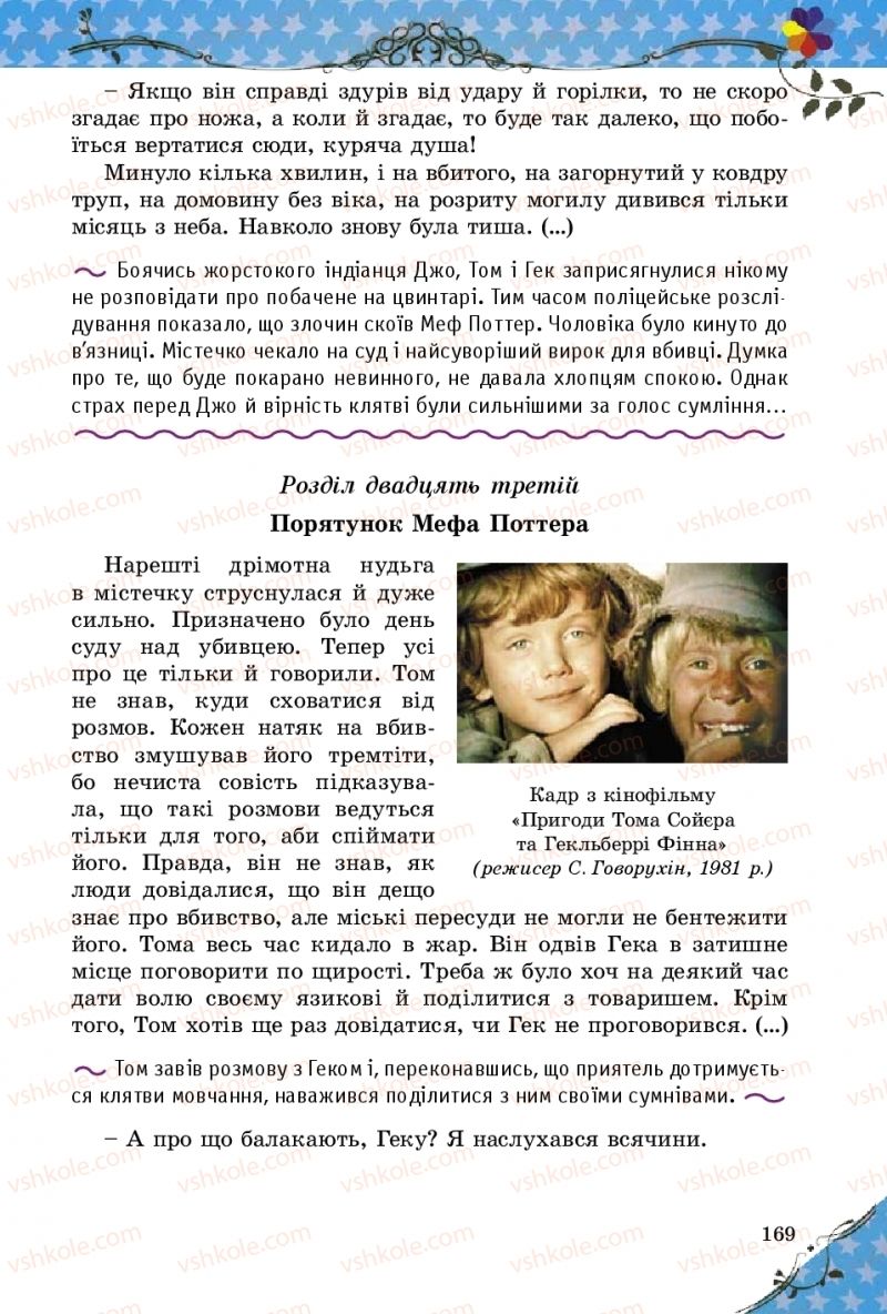 Страница 169 | Підручник Зарубіжна література 5 клас Є.В. Волощук  2018