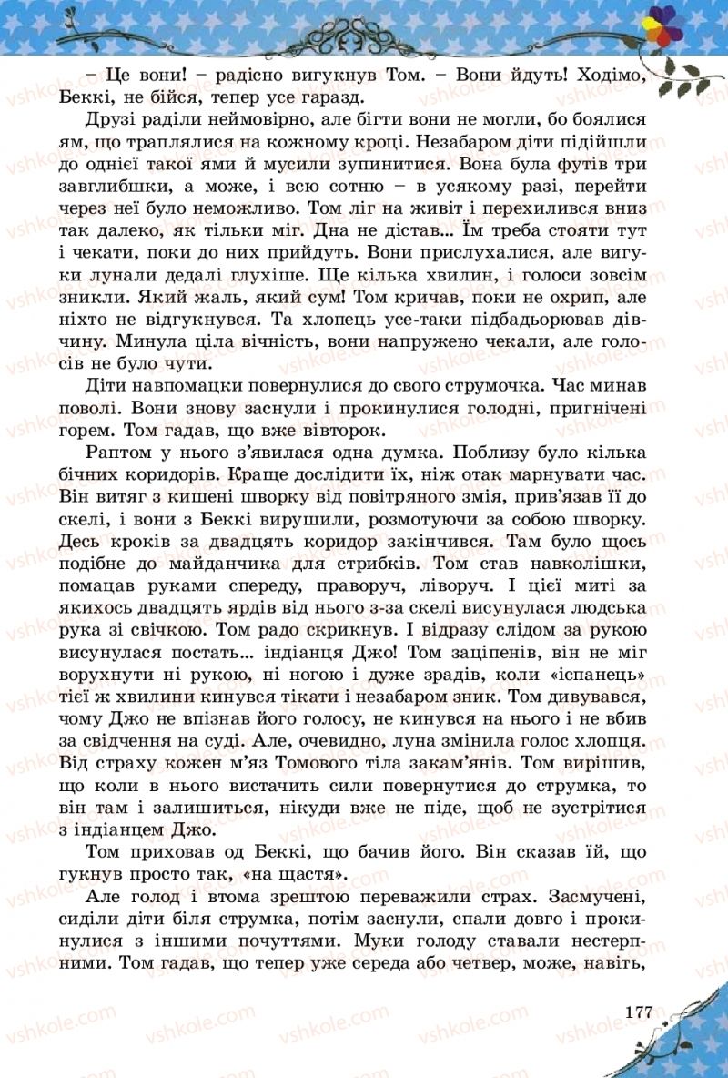 Страница 177 | Підручник Зарубіжна література 5 клас Є.В. Волощук  2018