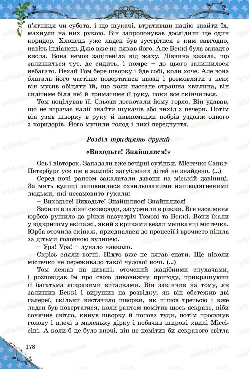 Страница 178 | Підручник Зарубіжна література 5 клас Є.В. Волощук  2018