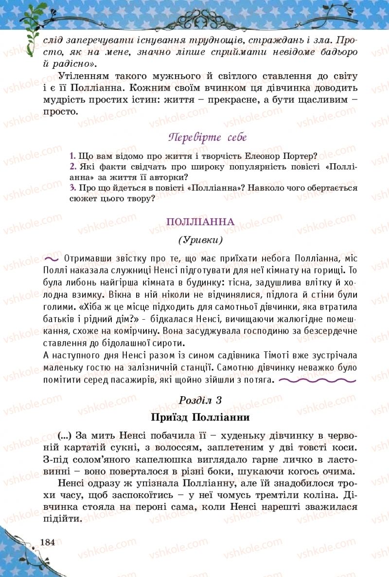 Страница 184 | Підручник Зарубіжна література 5 клас Є.В. Волощук  2018