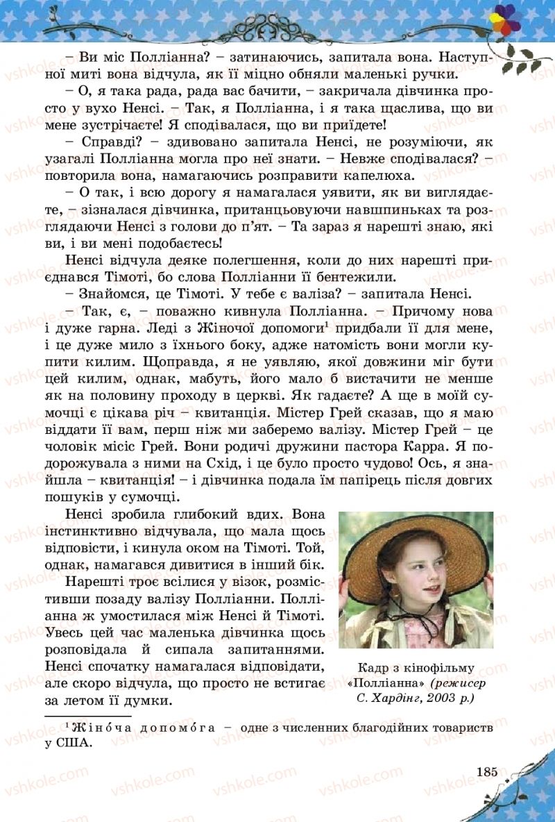Страница 185 | Підручник Зарубіжна література 5 клас Є.В. Волощук  2018