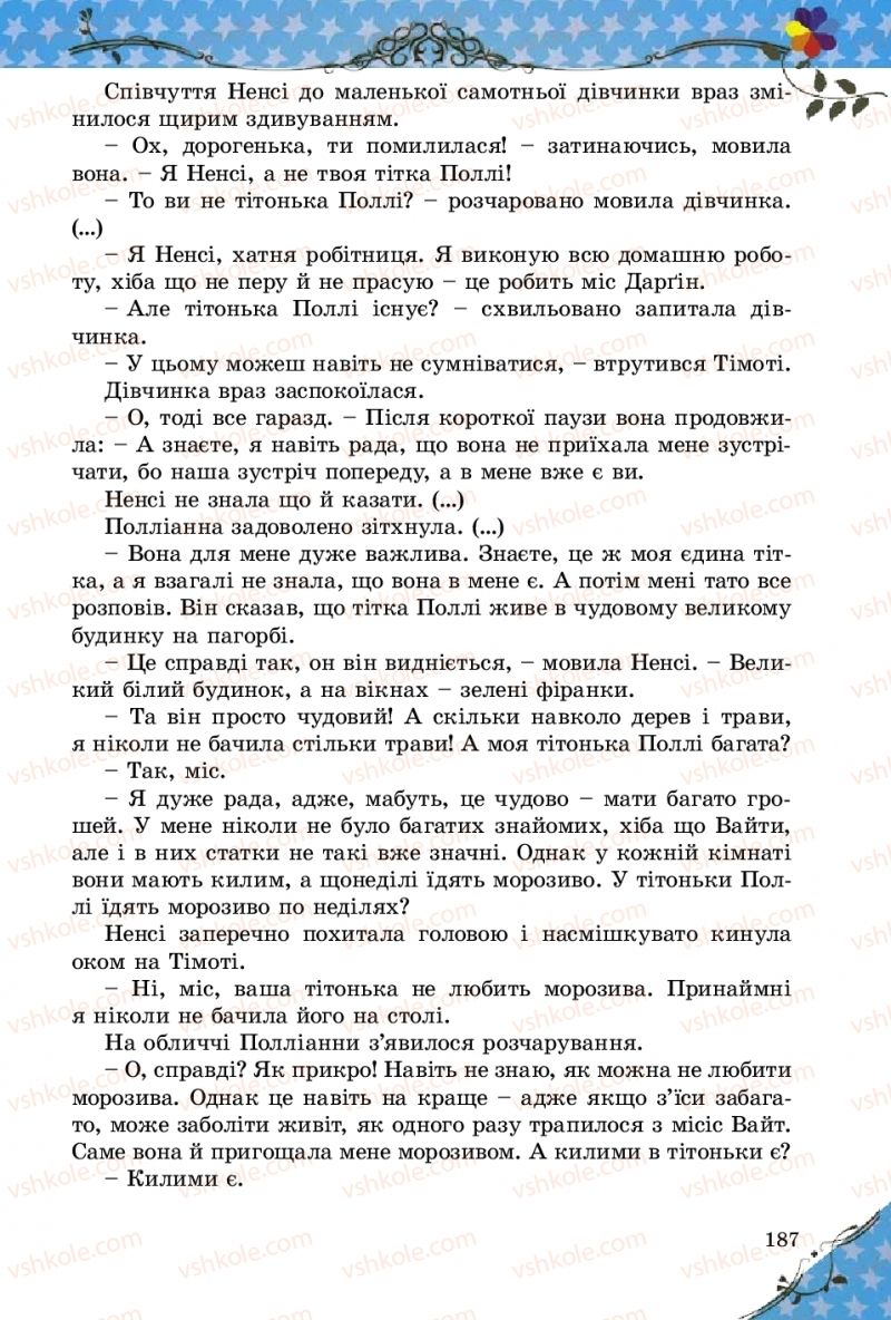 Страница 187 | Підручник Зарубіжна література 5 клас Є.В. Волощук  2018