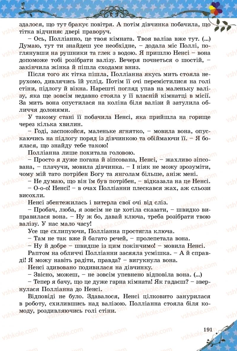 Страница 191 | Підручник Зарубіжна література 5 клас Є.В. Волощук  2018