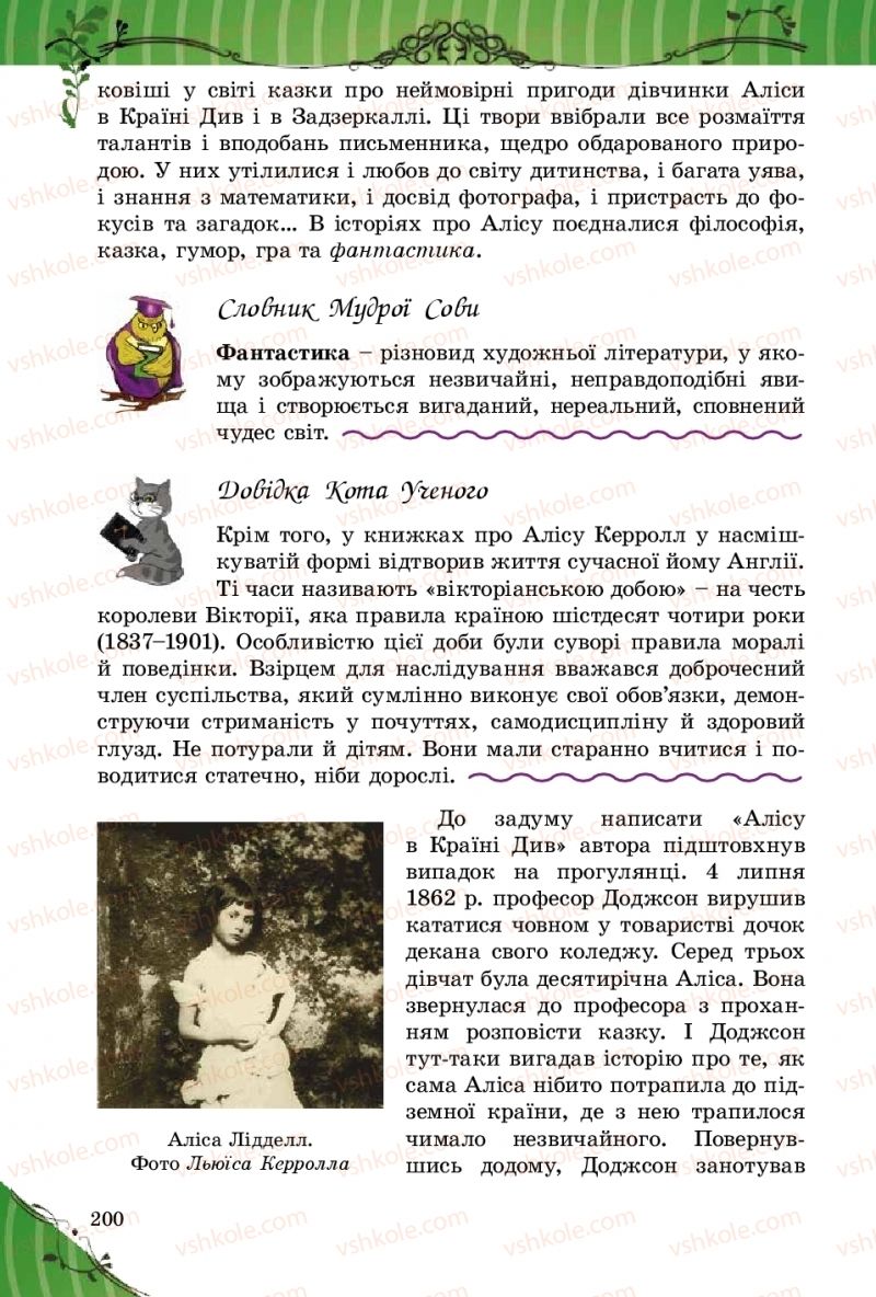 Страница 200 | Підручник Зарубіжна література 5 клас Є.В. Волощук  2018