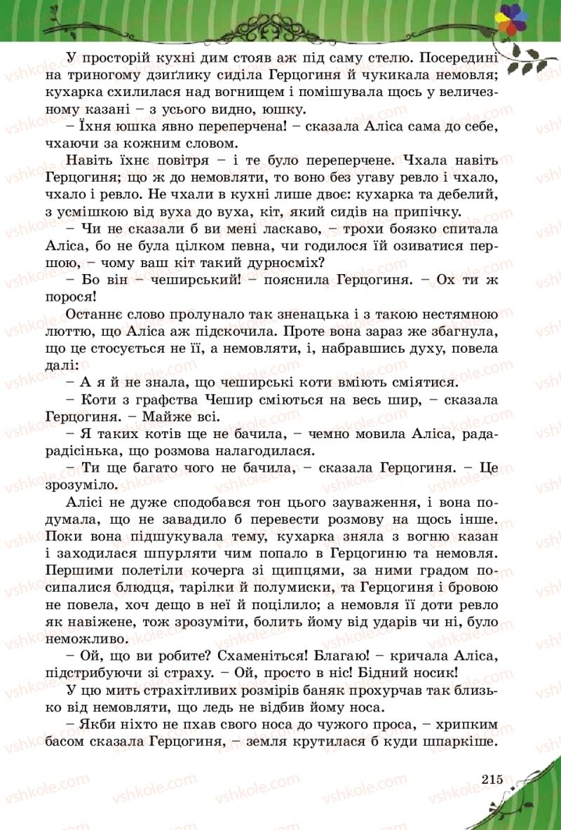 Страница 215 | Підручник Зарубіжна література 5 клас Є.В. Волощук  2018