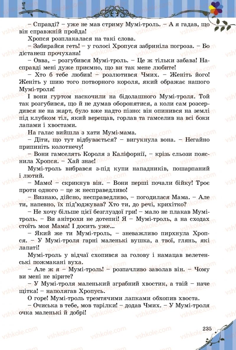 Страница 235 | Підручник Зарубіжна література 5 клас Є.В. Волощук  2018