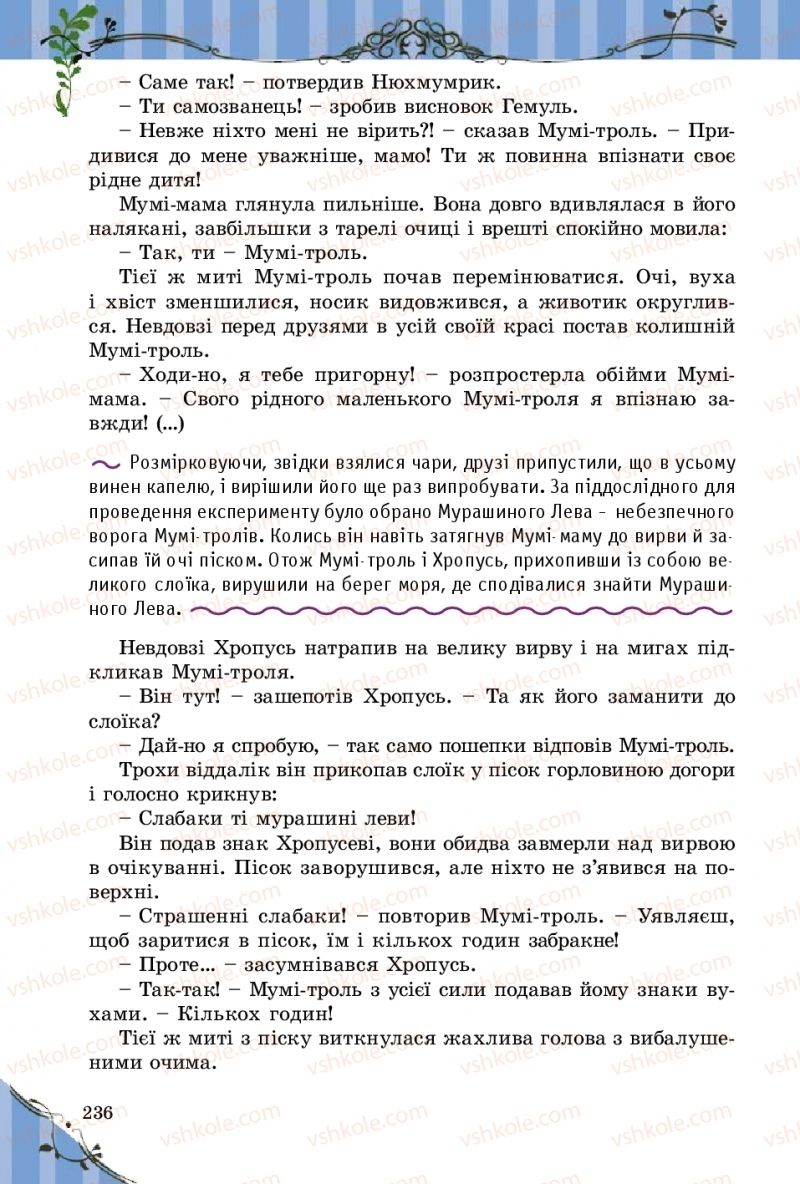 Страница 236 | Підручник Зарубіжна література 5 клас Є.В. Волощук  2018