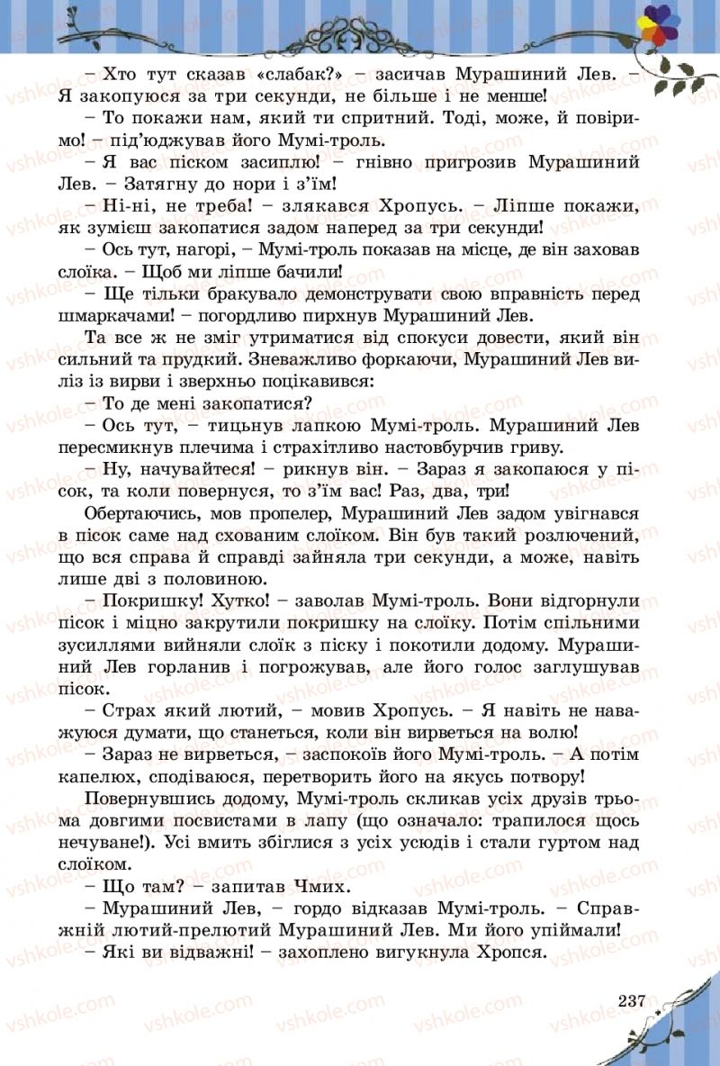 Страница 237 | Підручник Зарубіжна література 5 клас Є.В. Волощук  2018