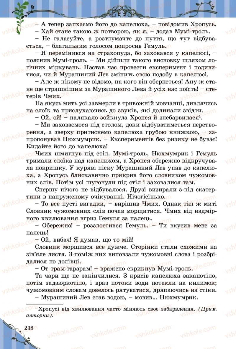 Страница 238 | Підручник Зарубіжна література 5 клас Є.В. Волощук  2018