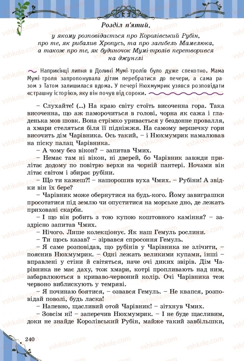 Страница 240 | Підручник Зарубіжна література 5 клас Є.В. Волощук  2018
