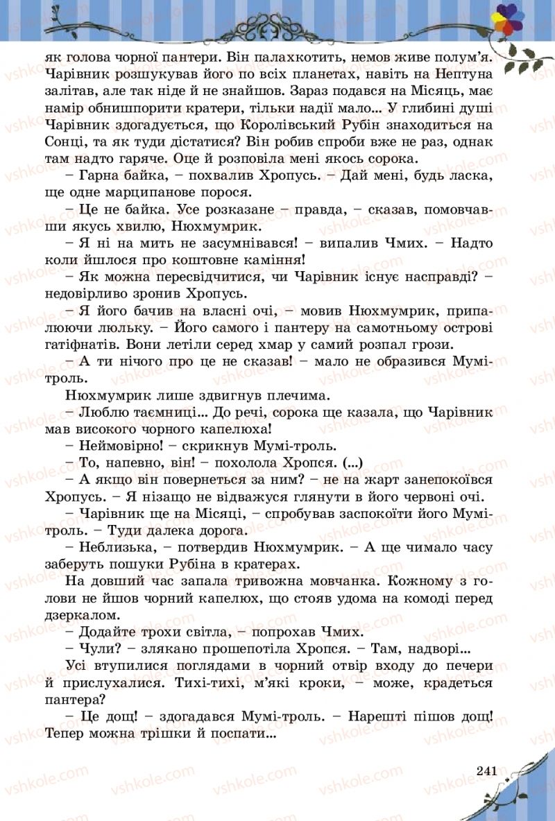 Страница 241 | Підручник Зарубіжна література 5 клас Є.В. Волощук  2018