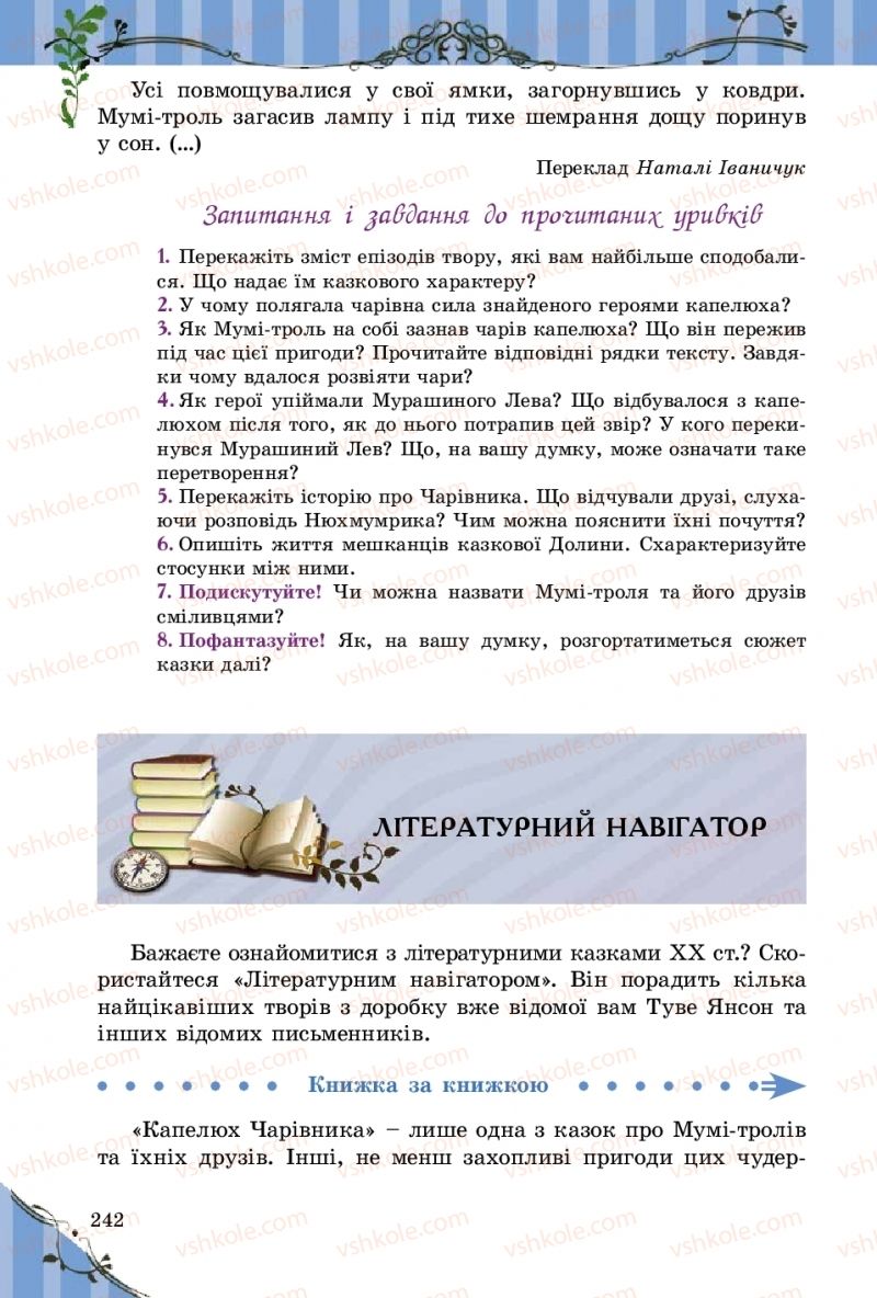 Страница 242 | Підручник Зарубіжна література 5 клас Є.В. Волощук  2018