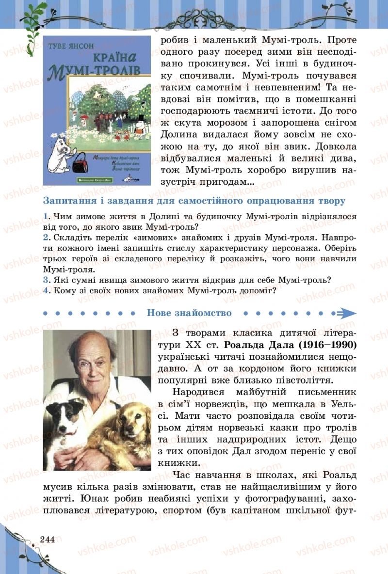 Страница 244 | Підручник Зарубіжна література 5 клас Є.В. Волощук  2018