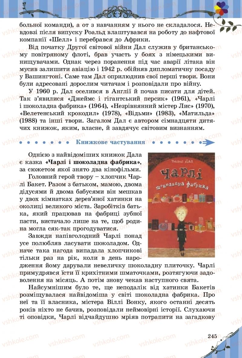 Страница 245 | Підручник Зарубіжна література 5 клас Є.В. Волощук  2018