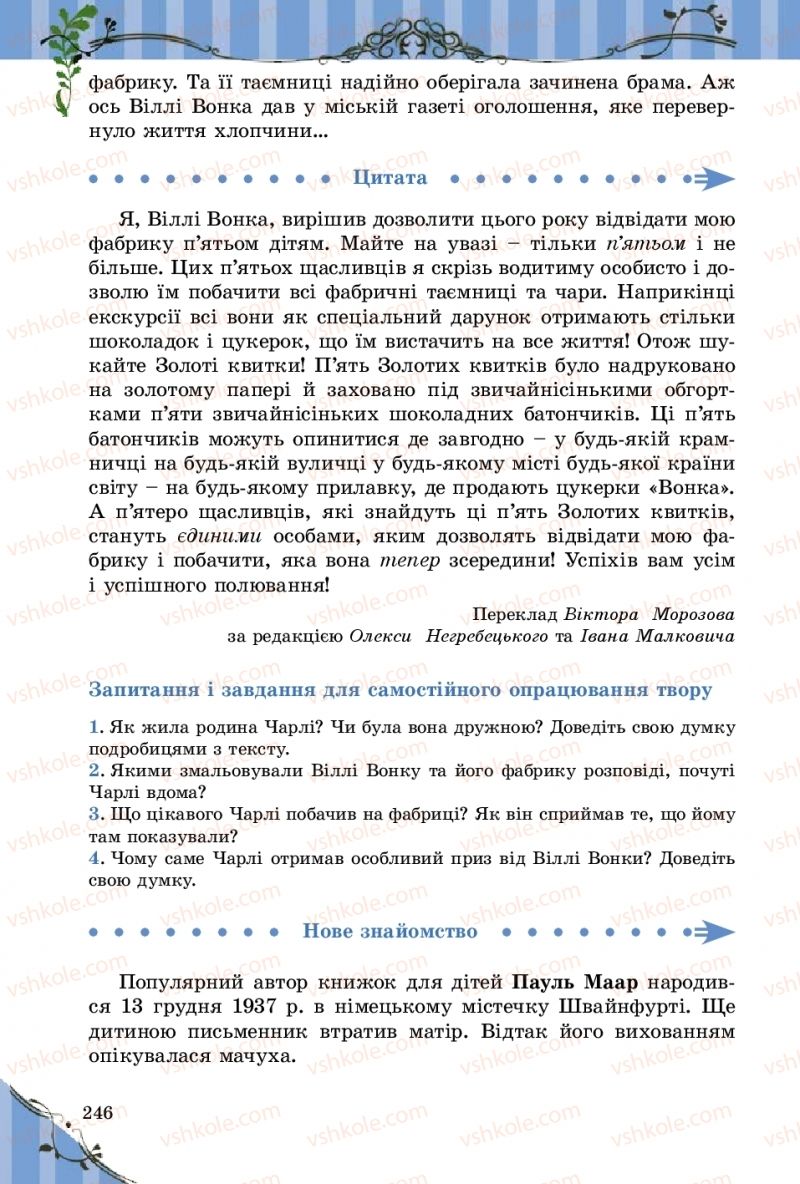 Страница 246 | Підручник Зарубіжна література 5 клас Є.В. Волощук  2018