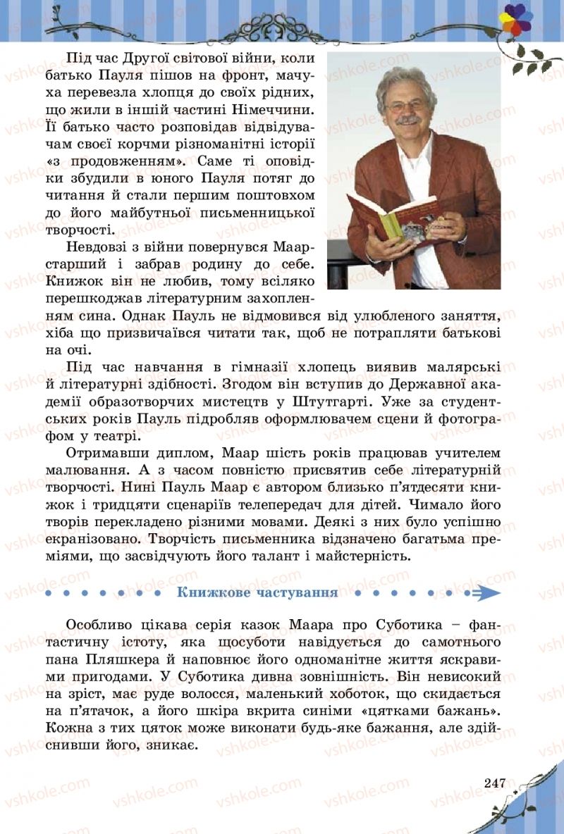 Страница 247 | Підручник Зарубіжна література 5 клас Є.В. Волощук  2018