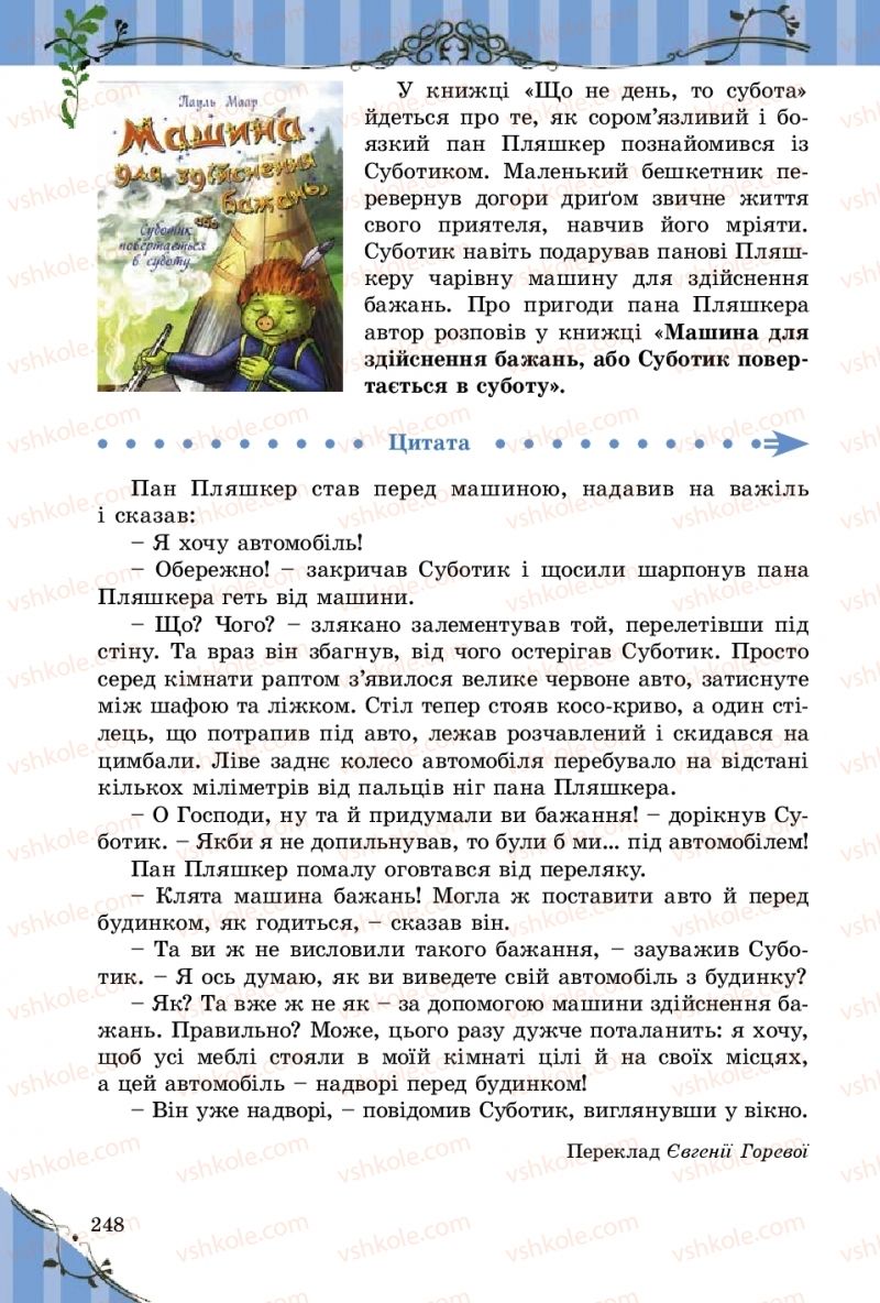 Страница 248 | Підручник Зарубіжна література 5 клас Є.В. Волощук  2018