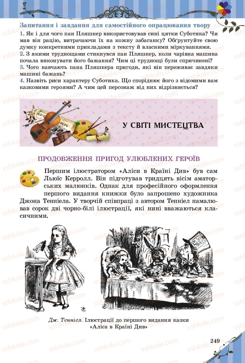 Страница 249 | Підручник Зарубіжна література 5 клас Є.В. Волощук  2018
