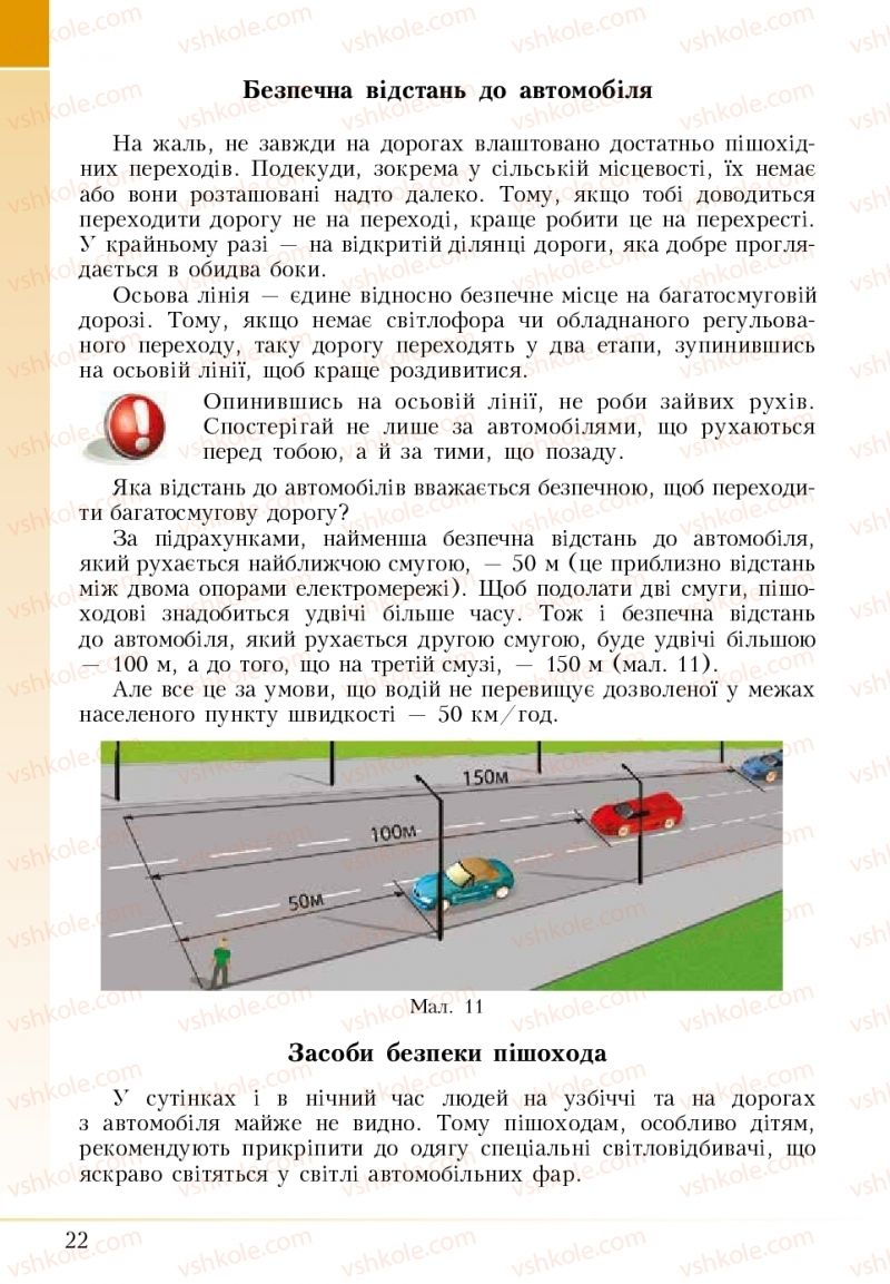 Страница 22 | Підручник Основи здоров'я 5 клас І.Д. Бех, Т.В. Воронцова, В.С. Пономаренко 2018