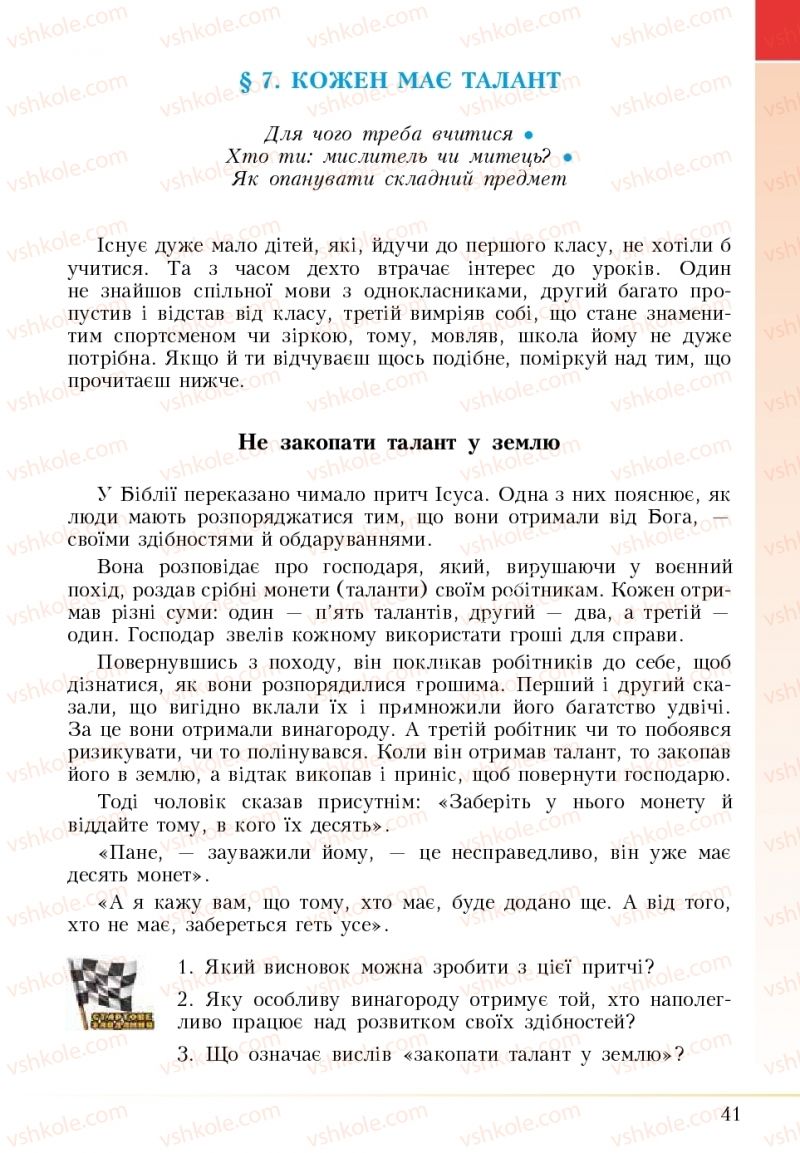 Страница 41 | Підручник Основи здоров'я 5 клас І.Д. Бех, Т.В. Воронцова, В.С. Пономаренко 2018