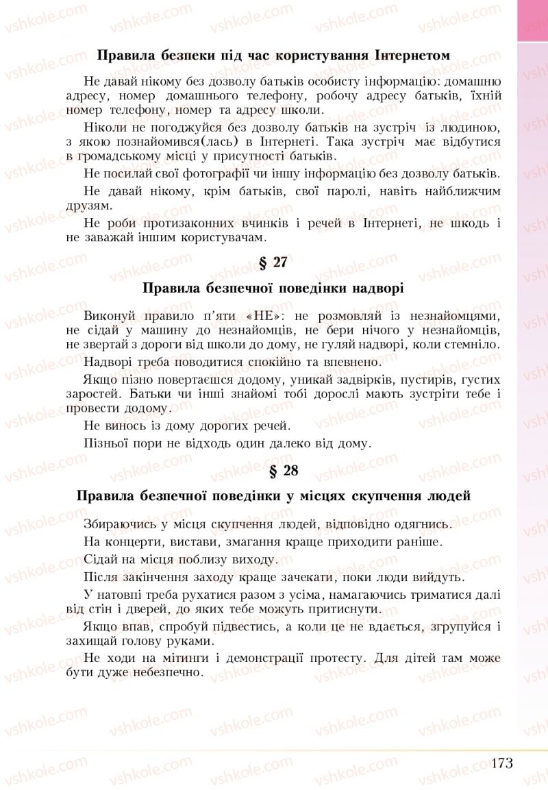 Страница 173 | Підручник Основи здоров'я 5 клас І.Д. Бех, Т.В. Воронцова, В.С. Пономаренко 2018