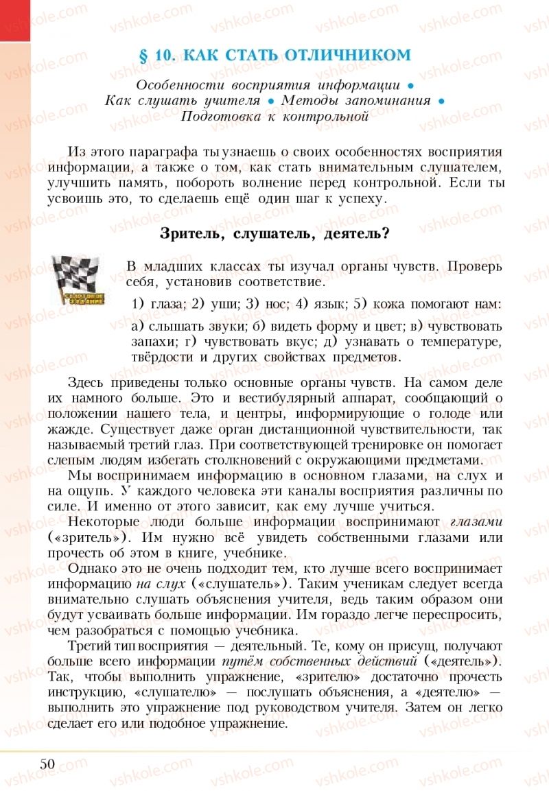 Страница 50 | Підручник Основи здоров'я 5 клас І.Д. Бех, Т.В. Воронцова, В.С. Пономаренко 2018 На російській мові