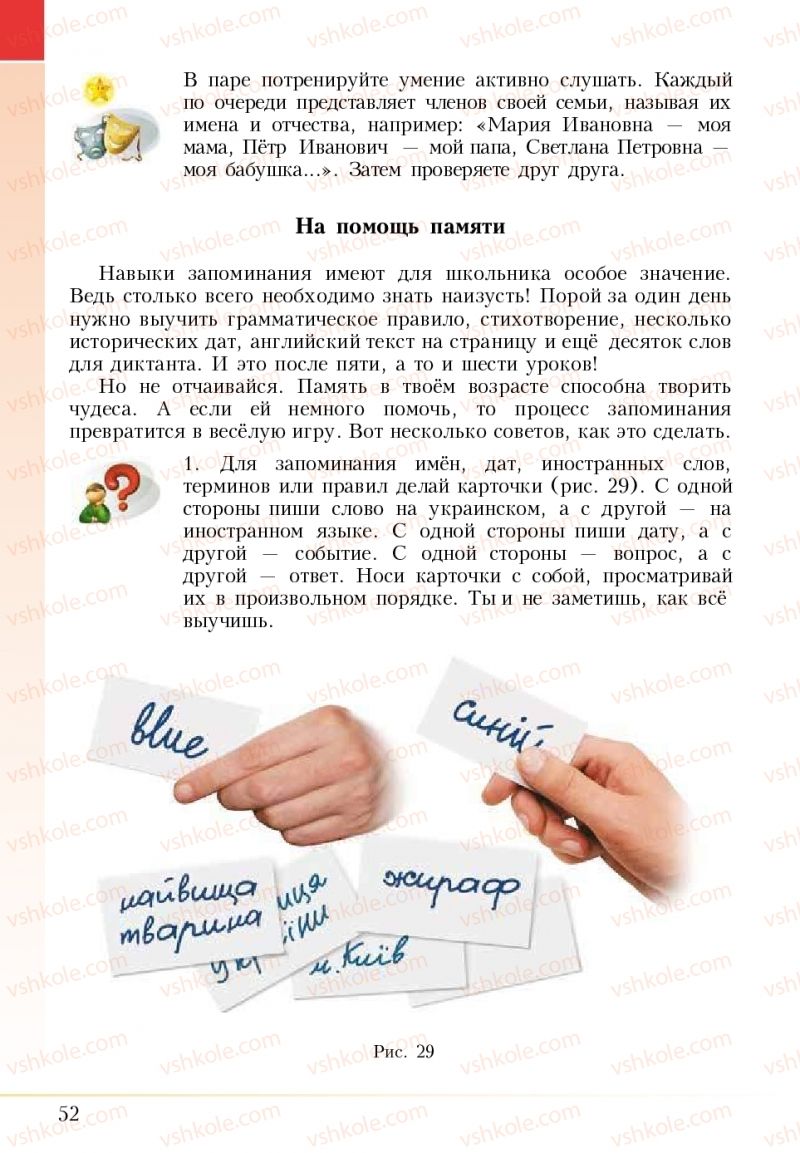Страница 52 | Підручник Основи здоров'я 5 клас І.Д. Бех, Т.В. Воронцова, В.С. Пономаренко 2018 На російській мові
