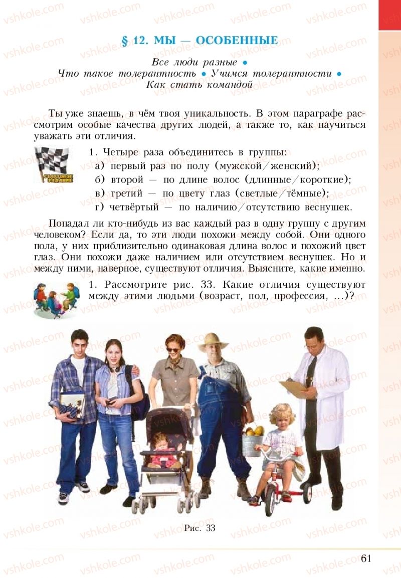 Страница 61 | Підручник Основи здоров'я 5 клас І.Д. Бех, Т.В. Воронцова, В.С. Пономаренко 2018 На російській мові