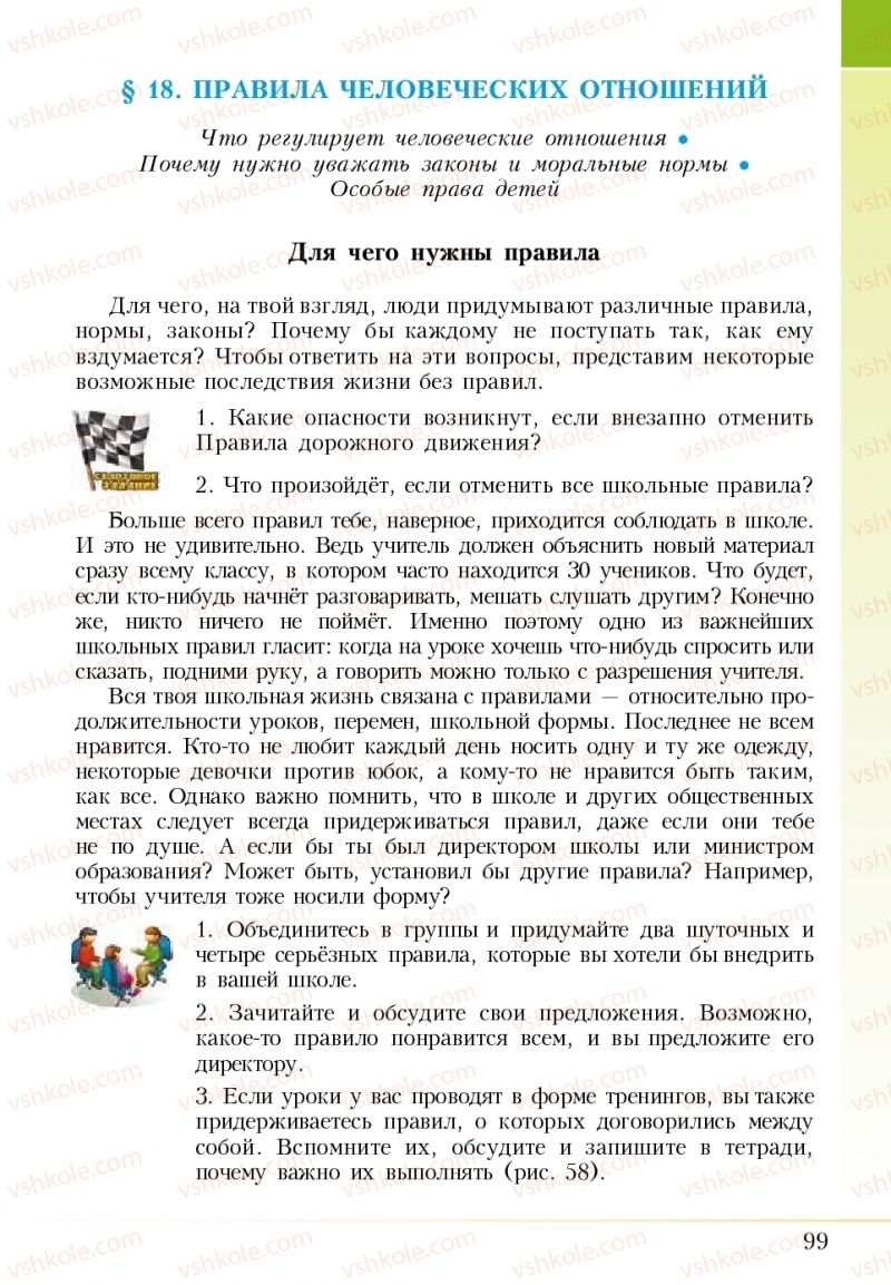 Страница 99 | Підручник Основи здоров'я 5 клас І.Д. Бех, Т.В. Воронцова, В.С. Пономаренко 2018 На російській мові