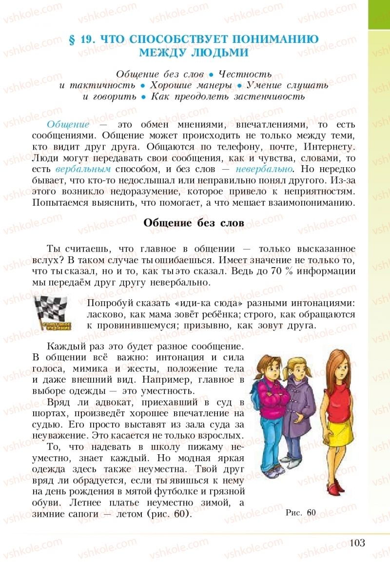 Страница 103 | Підручник Основи здоров'я 5 клас І.Д. Бех, Т.В. Воронцова, В.С. Пономаренко 2018 На російській мові