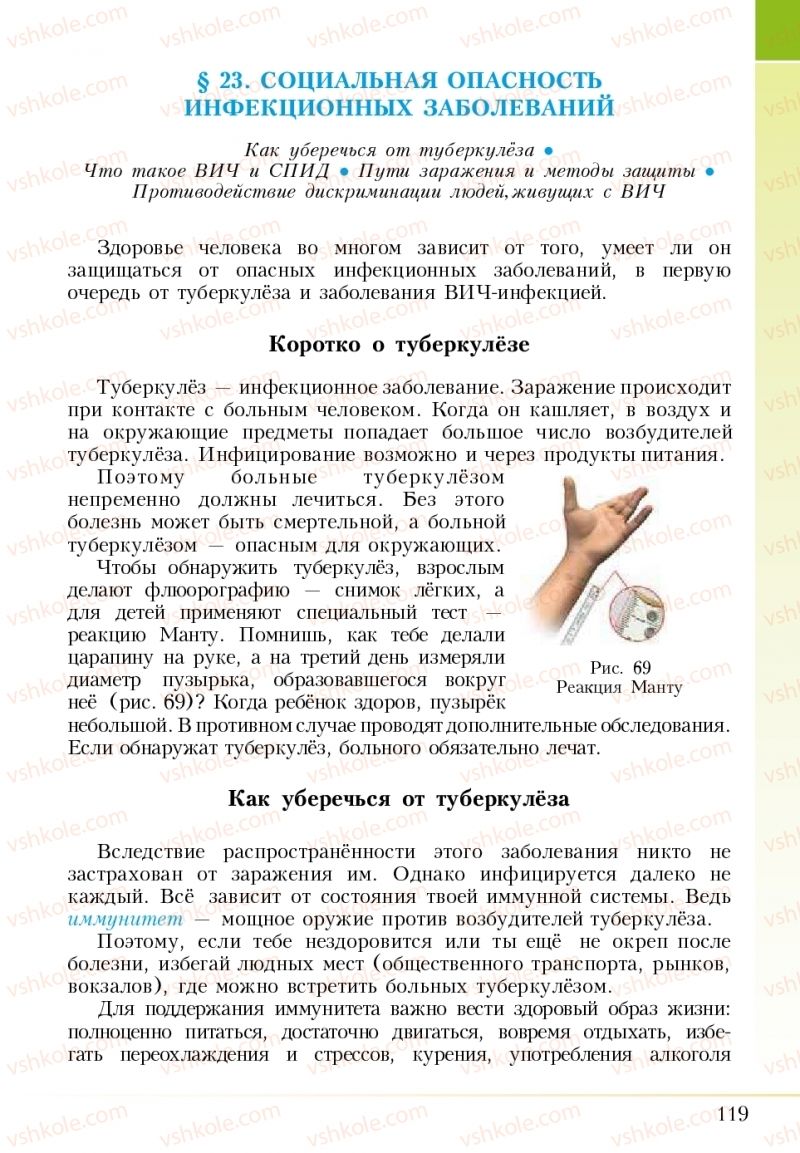 Страница 119 | Підручник Основи здоров'я 5 клас І.Д. Бех, Т.В. Воронцова, В.С. Пономаренко 2018 На російській мові