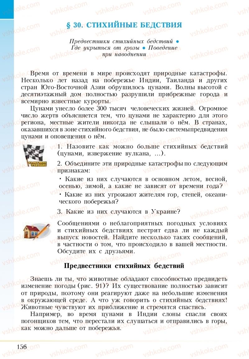 Страница 156 | Підручник Основи здоров'я 5 клас І.Д. Бех, Т.В. Воронцова, В.С. Пономаренко 2018 На російській мові