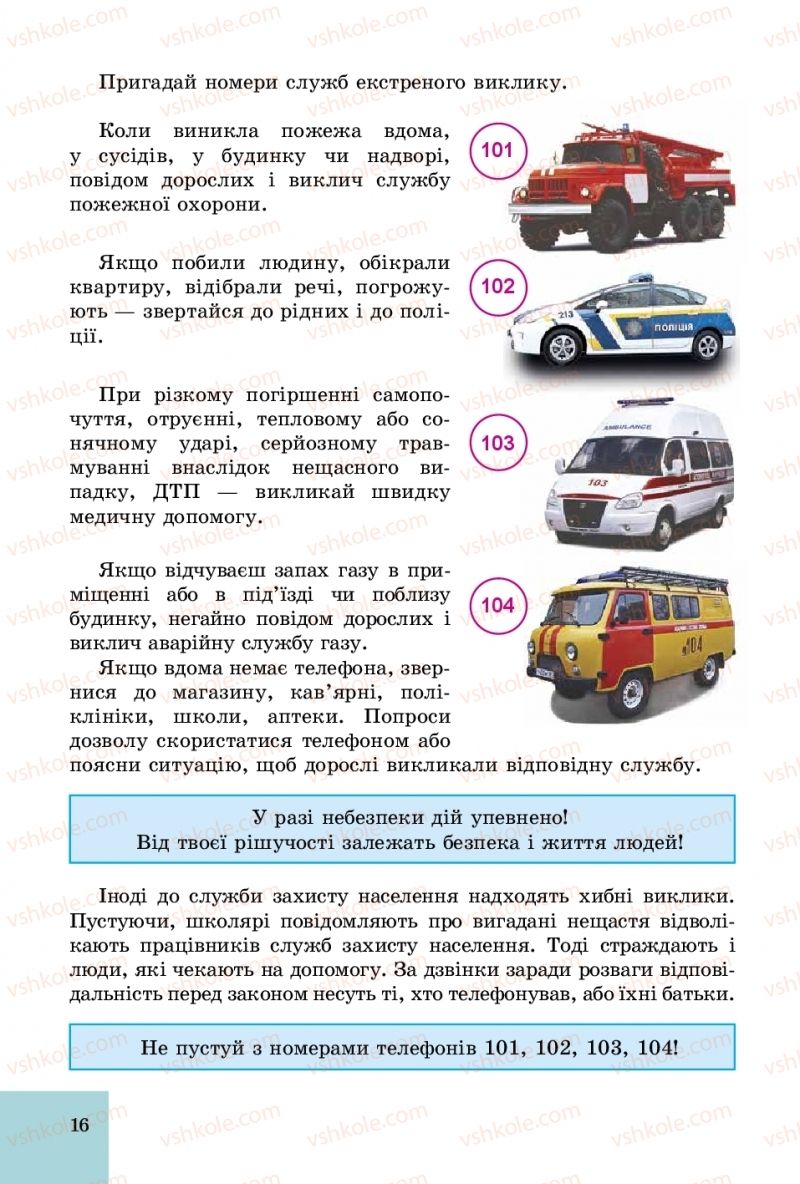 Страница 16 | Підручник Основи здоров'я 5 клас Т.Є. Бойченко, С.В. Василенко, Н.І. Гущина 2018