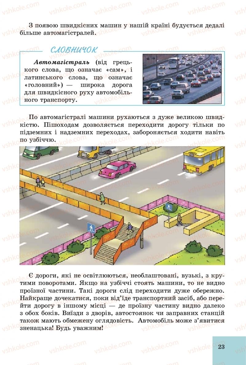 Страница 23 | Підручник Основи здоров'я 5 клас Т.Є. Бойченко, С.В. Василенко, Н.І. Гущина 2018
