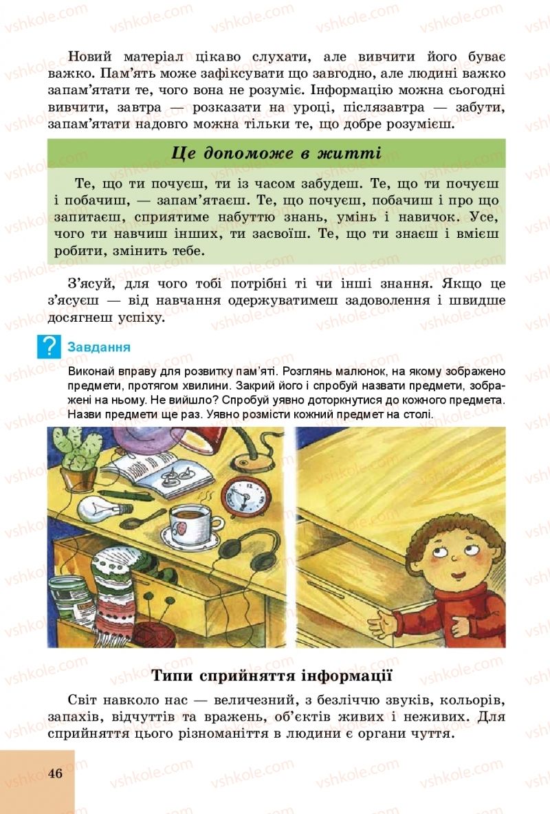 Страница 46 | Підручник Основи здоров'я 5 клас Т.Є. Бойченко, С.В. Василенко, Н.І. Гущина 2018