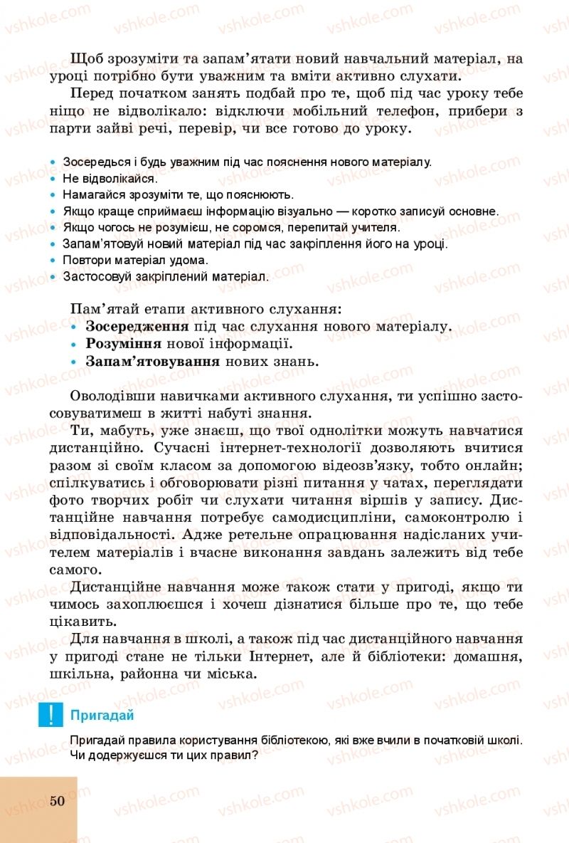 Страница 50 | Підручник Основи здоров'я 5 клас Т.Є. Бойченко, С.В. Василенко, Н.І. Гущина 2018