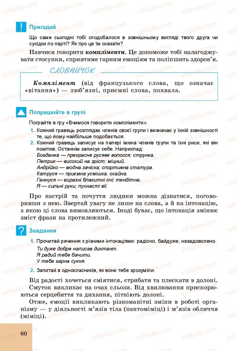 Страница 60 | Підручник Основи здоров'я 5 клас Т.Є. Бойченко, С.В. Василенко, Н.І. Гущина 2018