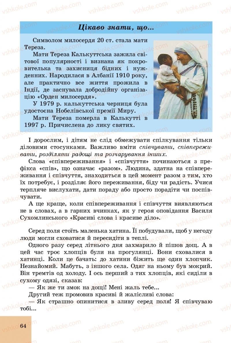 Страница 64 | Підручник Основи здоров'я 5 клас Т.Є. Бойченко, С.В. Василенко, Н.І. Гущина 2018