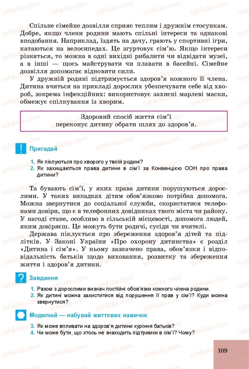 Страница 109 | Підручник Основи здоров'я 5 клас Т.Є. Бойченко, С.В. Василенко, Н.І. Гущина 2018