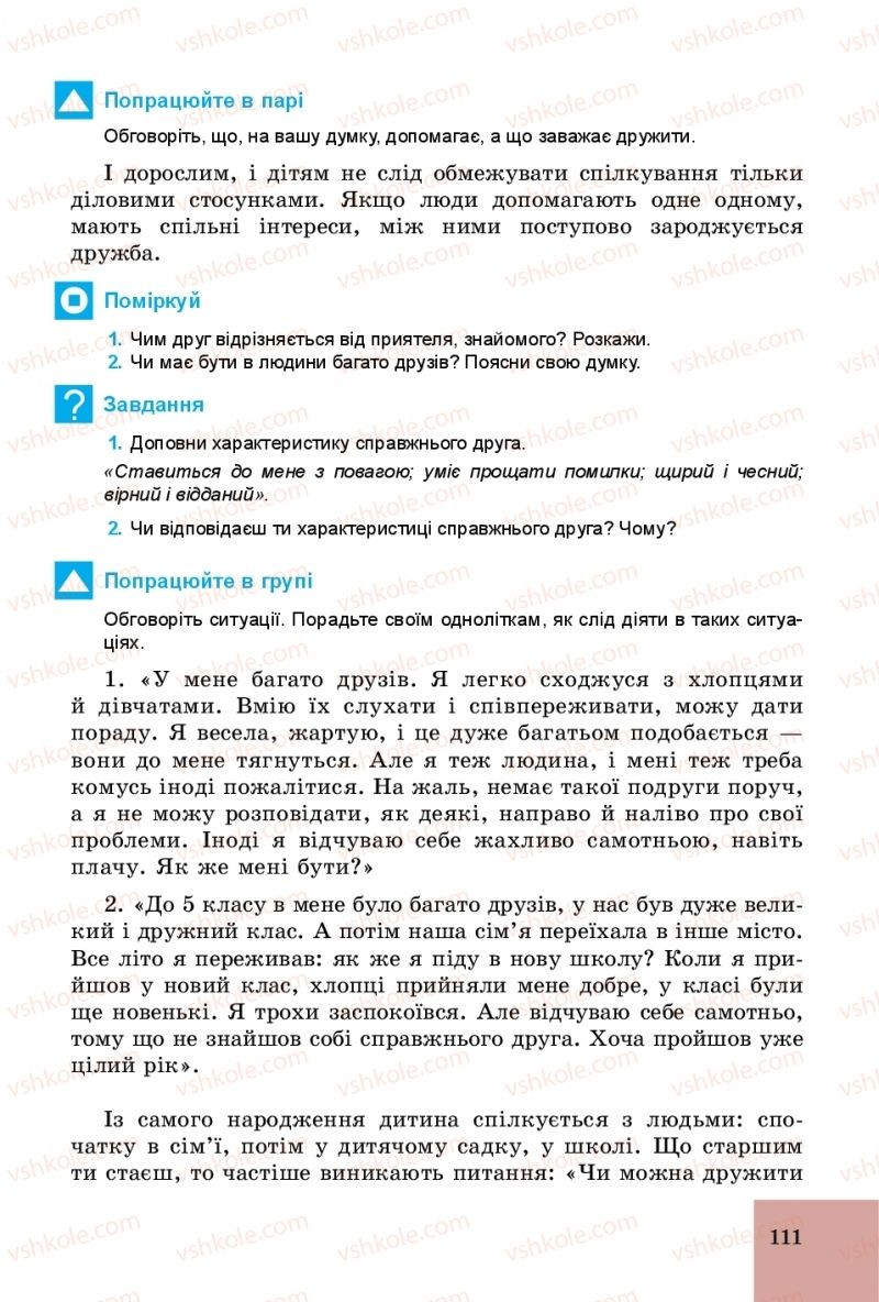 Страница 111 | Підручник Основи здоров'я 5 клас Т.Є. Бойченко, С.В. Василенко, Н.І. Гущина 2018